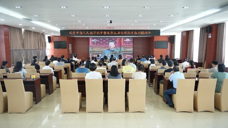 公司組織集中收看紀(jì)念中國人民抗日戰(zhàn)爭暨世界反法西斯戰(zhàn)爭勝利80周年大會(huì)直播