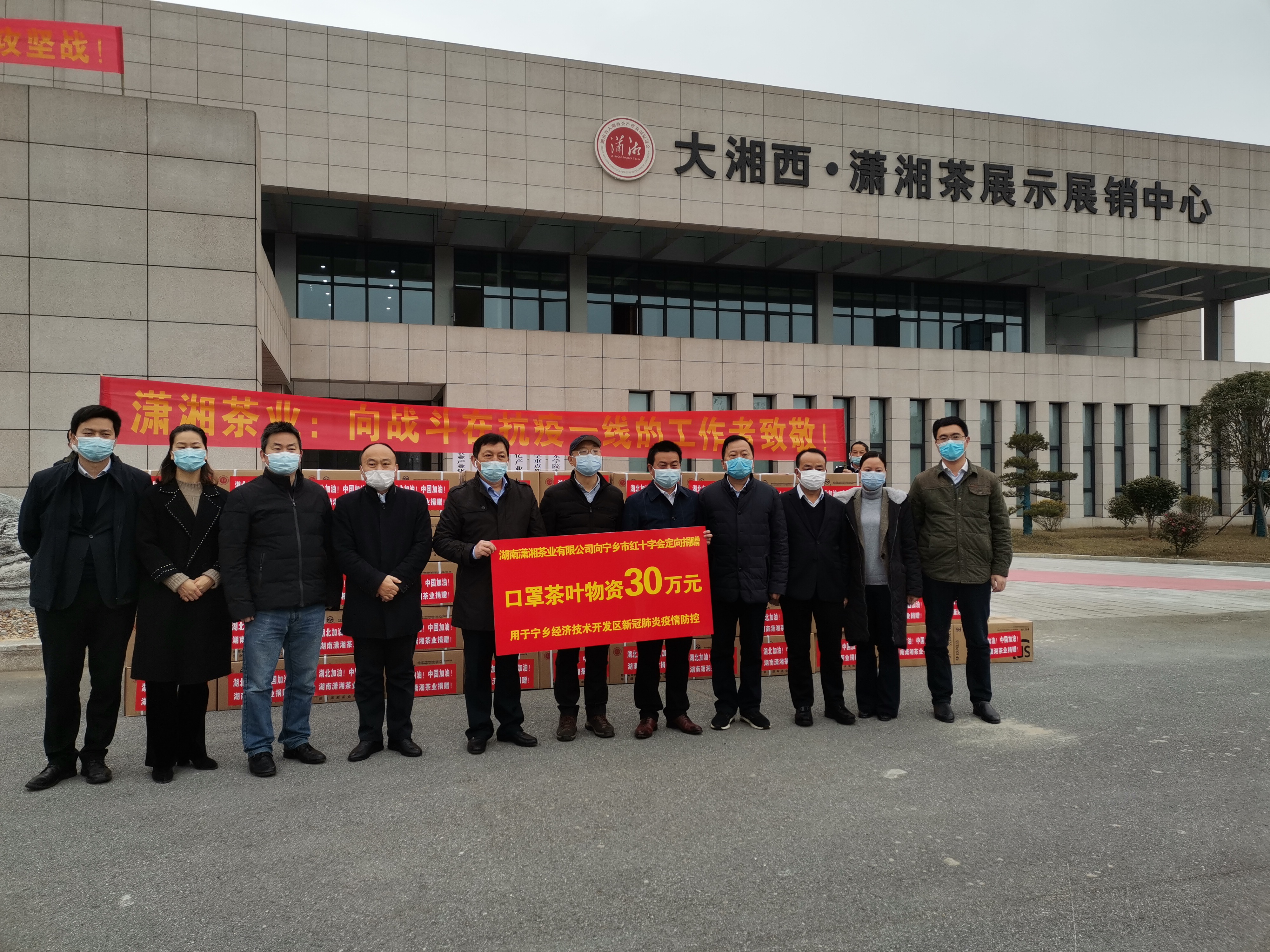 瀟湘茶業助力疫情防控